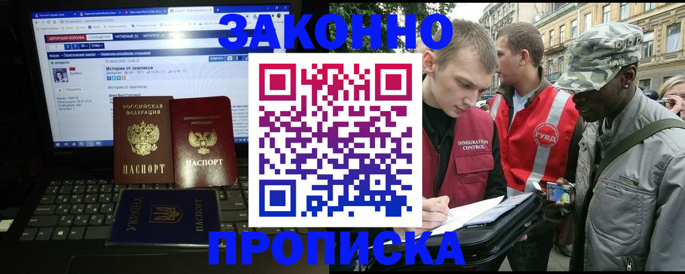 прописка законно в Мантурово